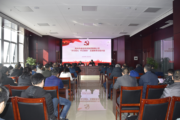 乐动网站网页版-乐动online(中国)
召开“不忘初心、牢记使命”主题教育总结大会