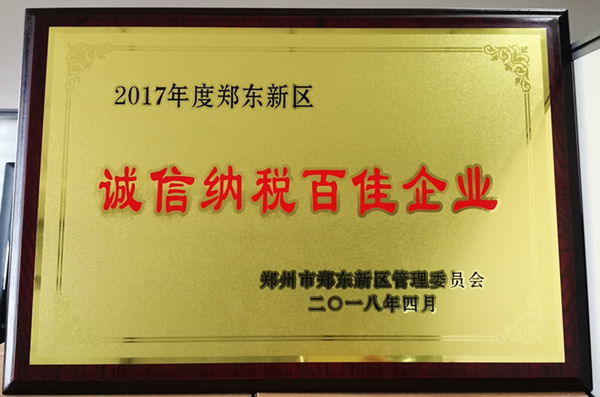 乐动网站网页版-乐动online(中国)
荣获2017年度郑东新区 “诚信纳税百佳企业”称号
