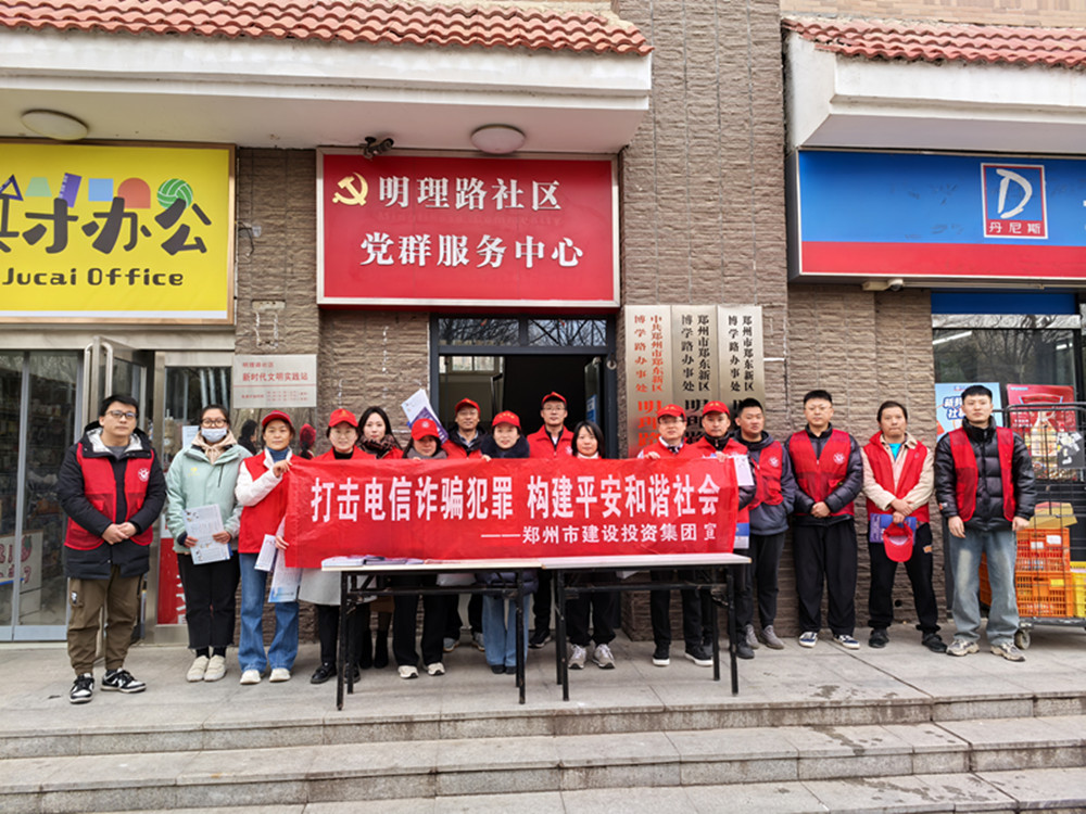 乐动网站网页版-乐动online(中国)
深入社区开展防范电信诈骗宣传活动