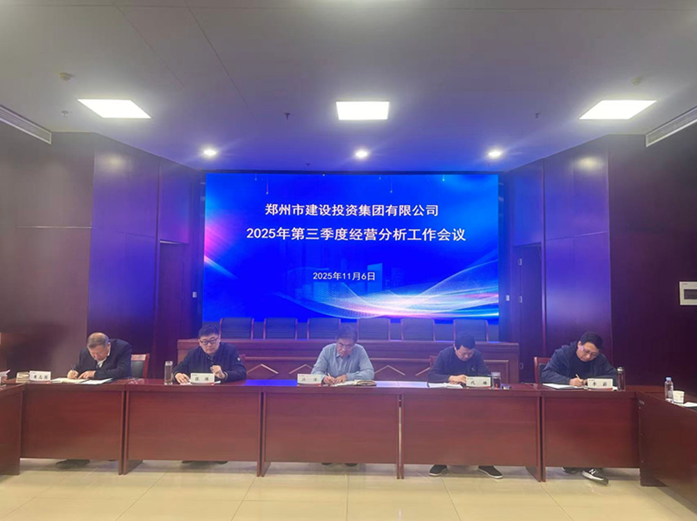 乐动网站网页版-乐动online(中国)
召开2025年第三季度经营分析工作会议